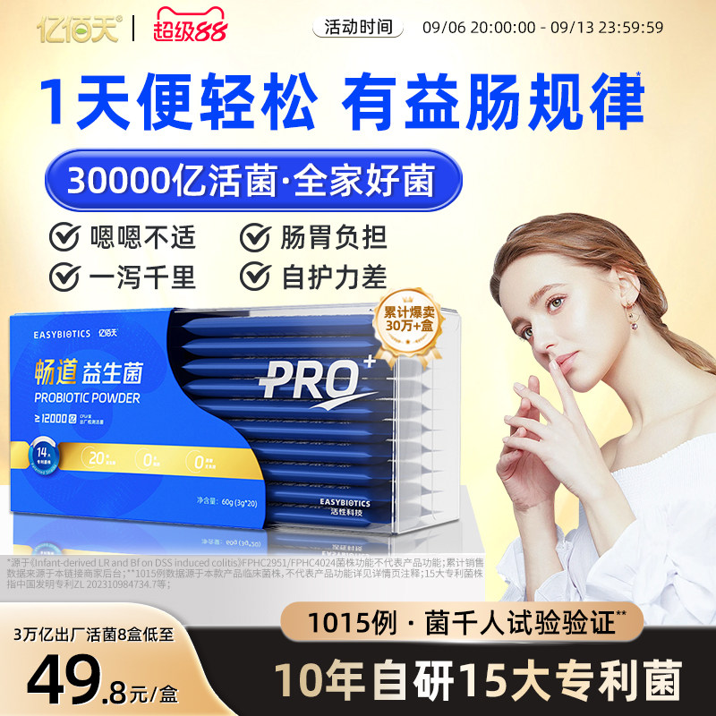 亿佰天益生菌无糖肠胃肠道大人成人儿童孕妇官方旗舰店正品调理粉