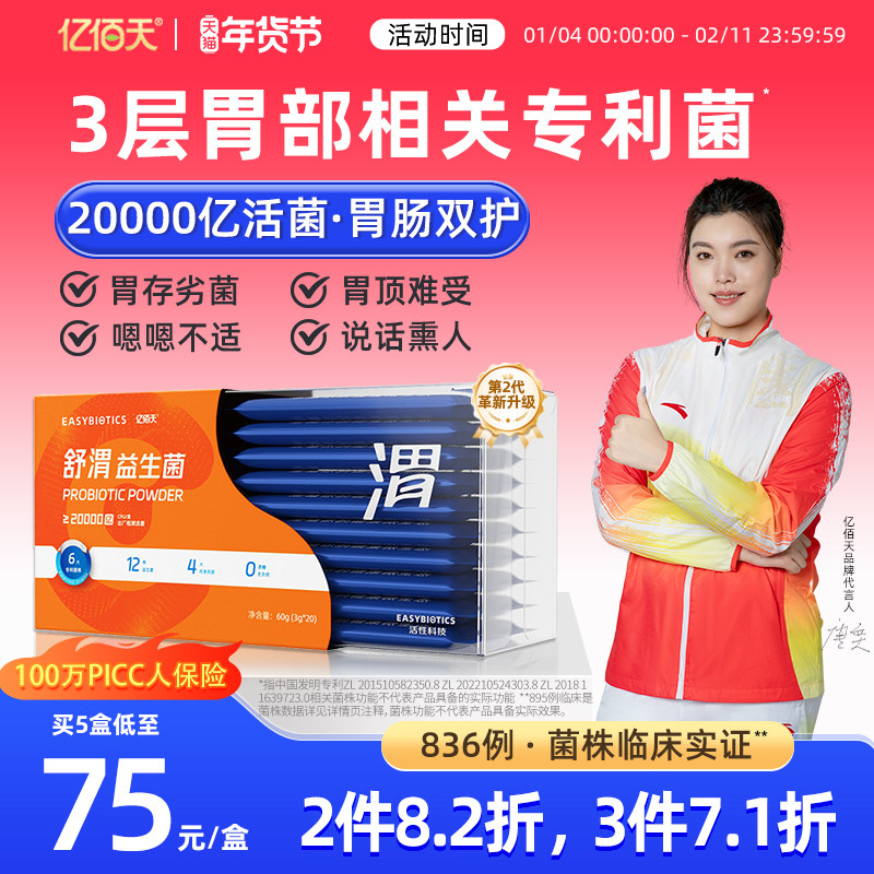 亿佰天胃部益生菌大人成人冻干粉官方旗舰店调理罗伊氏乳杆菌养胃,保健食品/膳食营养补充食品,益生菌,淘宝优惠券,粉丝福利购,淘宝优惠卷