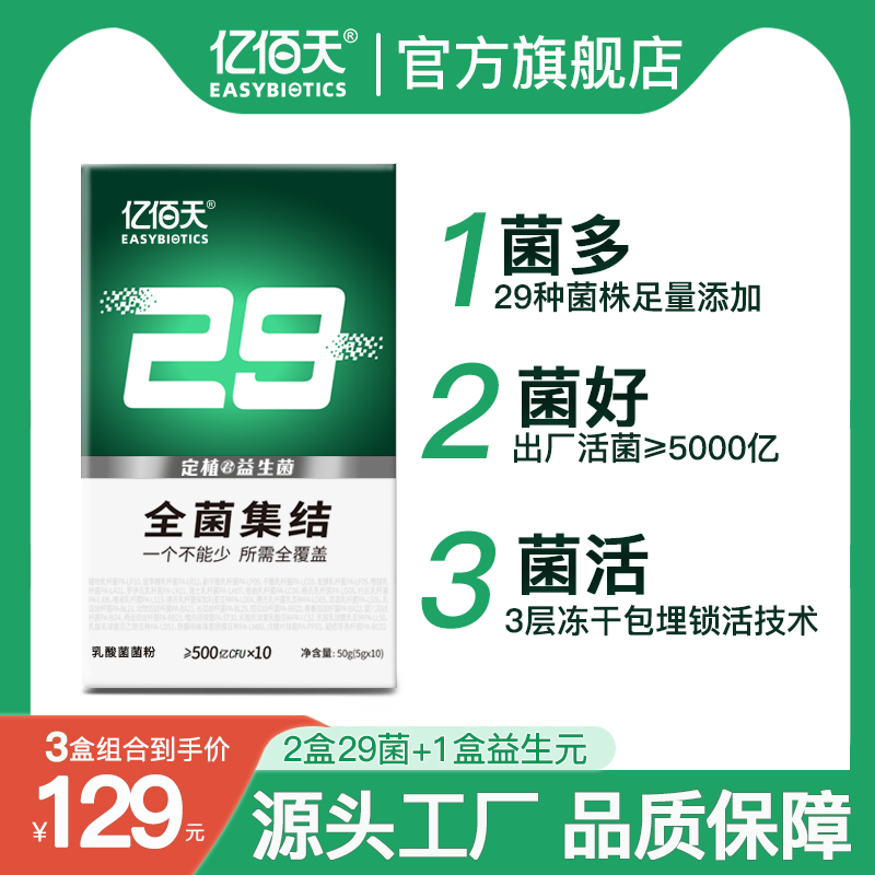 亿佰天益生菌大人肠道肠胃益生菌益生元冻干粉益生菌粉 保健食品/膳食营养补充食品 益生菌 原图主图