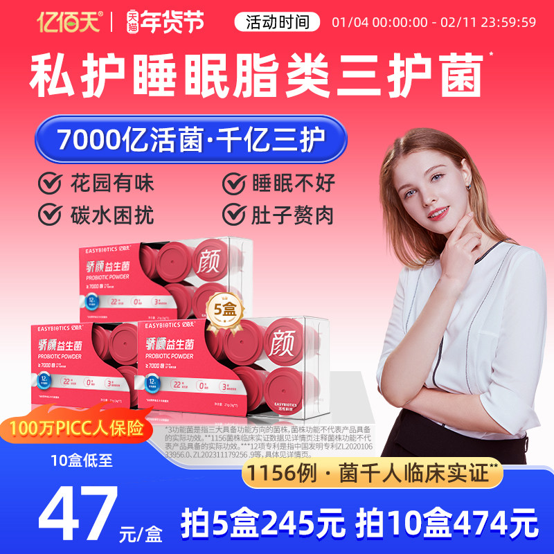 亿佰天女性益生菌身材管理睡眠私护成人蔓越莓γ氨基丁酸特膳营养,保健食品/膳食营养补充食品,益生菌,淘宝优惠券,粉丝福利购,淘宝优惠卷