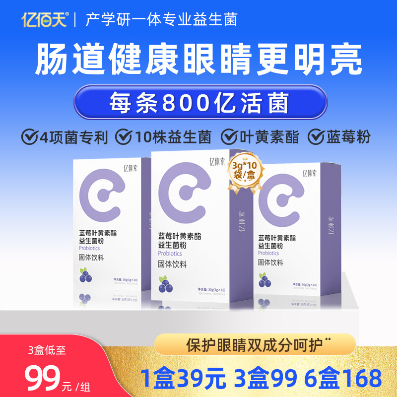 【五盒装】亿体素益生菌蓝莓叶黄素酯活菌正品3g*10条/盒,保健食品/膳食营养补充食品,益生菌,淘宝优惠券,粉丝福利购,淘宝优惠卷