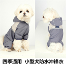 通用宠物雨衣四脚小狗外套法斗泰迪比熊服装 狗狗衣服四季 猫咪服饰