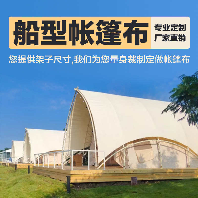 定制户外防雨布帐篷防雨布