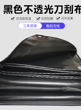 全遮光加厚刀刮布防水防晒篷布抗老化防雨油布黑色帆布棚布600克