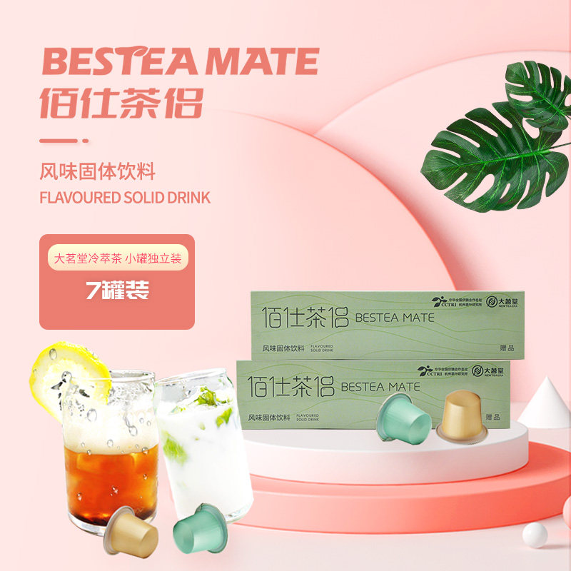 大茗堂/NEW TEA ERA佰仕茶侣速溶茶粉7罐装【赠品】_虎窝淘