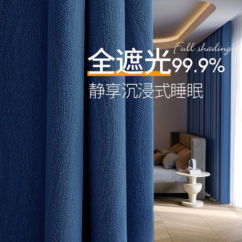 加厚全遮光纯色肌理窗帘