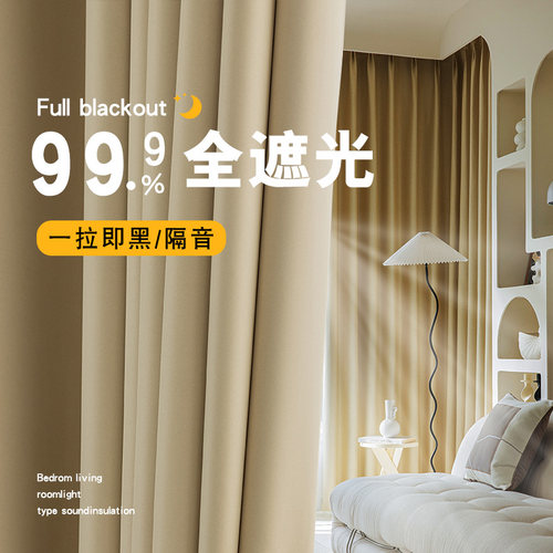 2026新款奶油全遮光窗帘卧室阳台