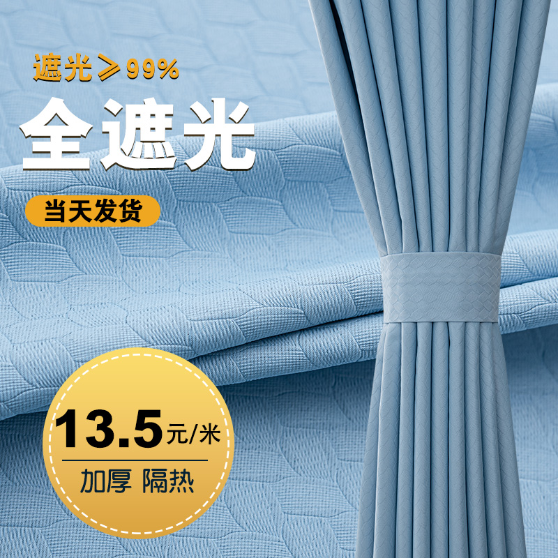 窗帘遮光2024新款卧室避光隔热防晒挂钩式加厚全遮阳布帘2023特价-封面