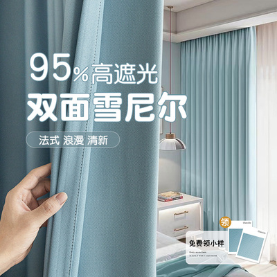 卧室窗帘全遮光2025新款客厅高级感法式双面雪尼尔冰川蓝绍兴柯桥