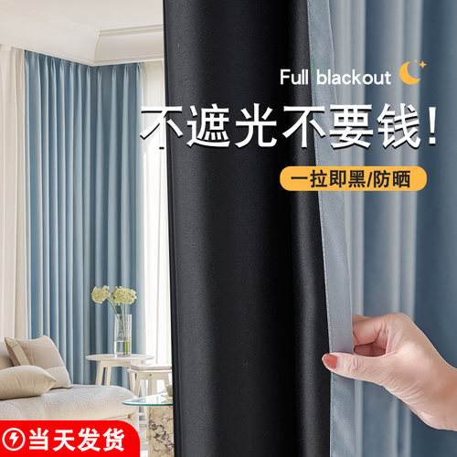 夏季隔热神器一拉即黑窗帘全遮光