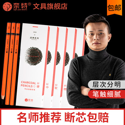 奈特炭笔绘画铅笔美术生套装初学者专用素描速写14b软中硬正品碳笔