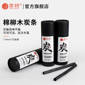 奈特棉柳木炭条7 9mm素描速写国画绘图炭笔炭精条 筒碳棒特浓炭画棒写生绘画美术生专用品碳条炭棒