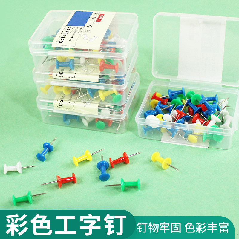 塑料工字钉彩色软木板文具装饰图画美工钉 订墙钉子文件固定画钉图订装饰大小号创意diy安全钉画图钉美术工具
