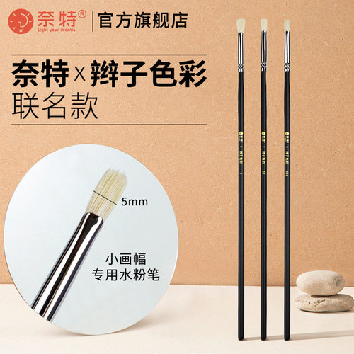 奈特辫子色彩扇形水粉笔塑造小笔