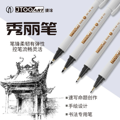 斯塔捷涂秀丽笔防水自带笔锋的笔软笔书法练字专用签名 有笔锋的签字笔大中小楷细毛笔美术字帖笔软头
