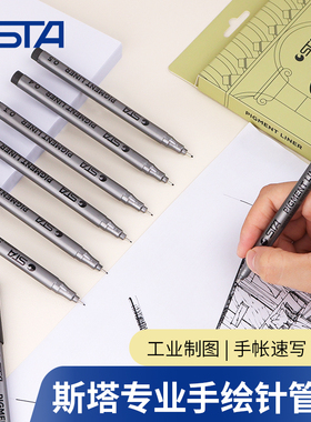 STA斯塔8050防水针管笔套装动漫手绘漫画设计美术学生专用绘画笔勾线笔描边笔草图笔工程绘图笔全套高光笔