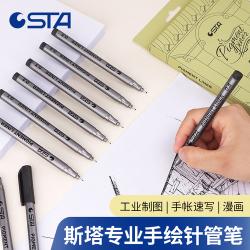 8050stasta斯塔防水全套针管笔