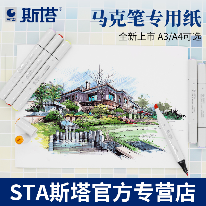 STA斯塔马克笔专用纸A3/A4 素描本美术生专用4k速写本学生用 儿童画画本子绘画本手绘彩铅画纸素描纸120g