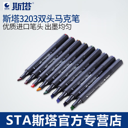 sta斯塔马克笔单支自选双头肤色