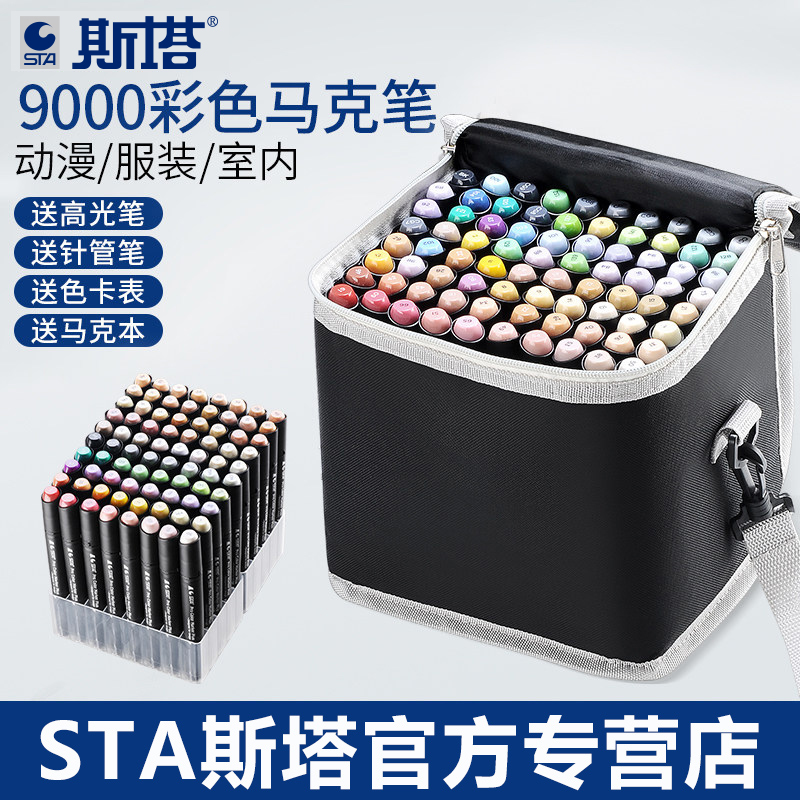 STA斯塔200色马克笔sta大容量