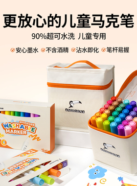 斯塔出品 超可水洗马克笔12/24/36/48色无异味速干可水洗记号笔儿童画画创作不透色可叠色丙烯彩色笔