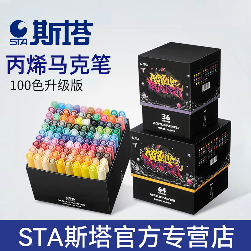 STA斯塔丙烯马克笔细头 防水手绘DIY画鞋丙烯颜料笔不透色10