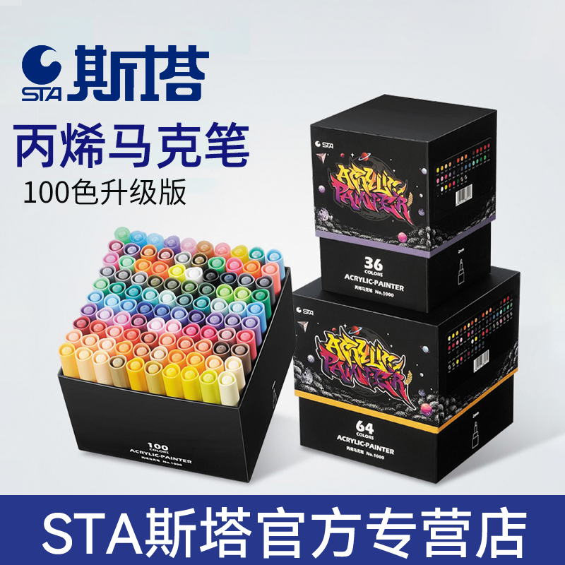 STA丙烯马克笔防水手绘100色