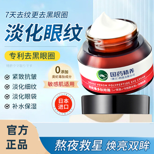 国药精养眼霜九叶草类蛇毒多肽眼霜抗皱去细纹紧致淡化黑眼圈正品