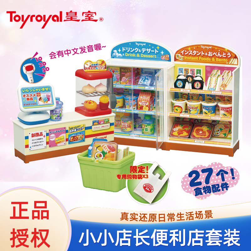 Toyroyal皇室儿童超市玩具收银机女孩仿真过家家商店收银台便利店