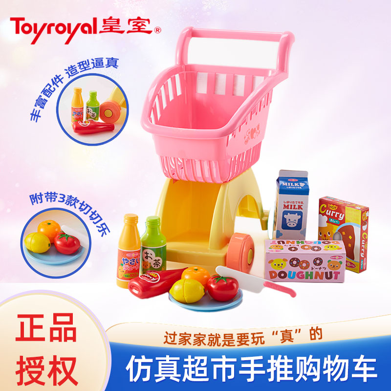 Toyroyal日本皇室儿童购物车玩具女孩仿真超市手推车大号过家家