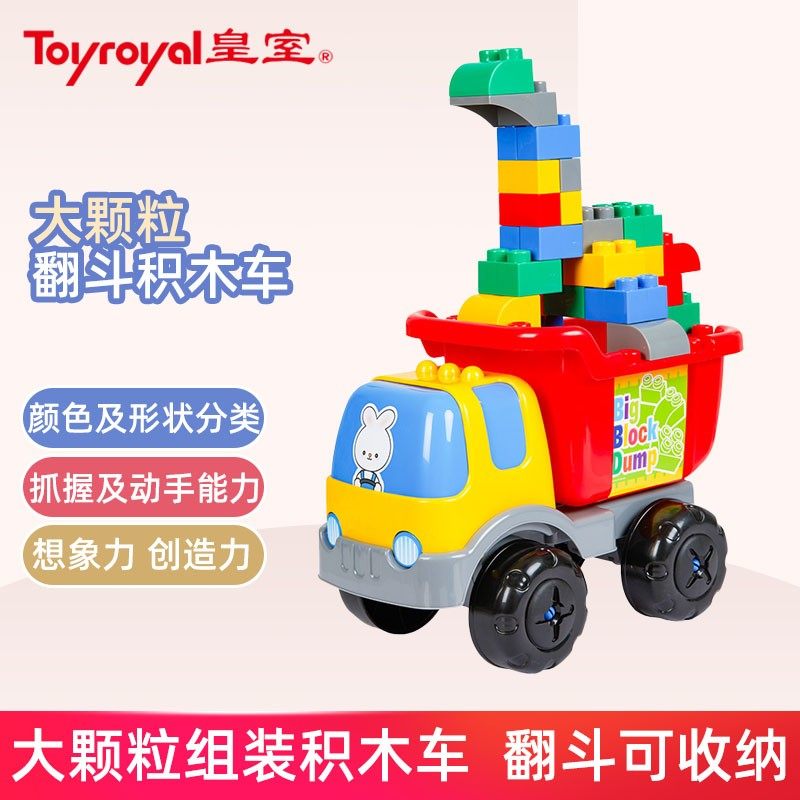 Toyroyal日本皇室玩具儿童益智拼装积木拼插宝宝大颗粒翻斗汽车13