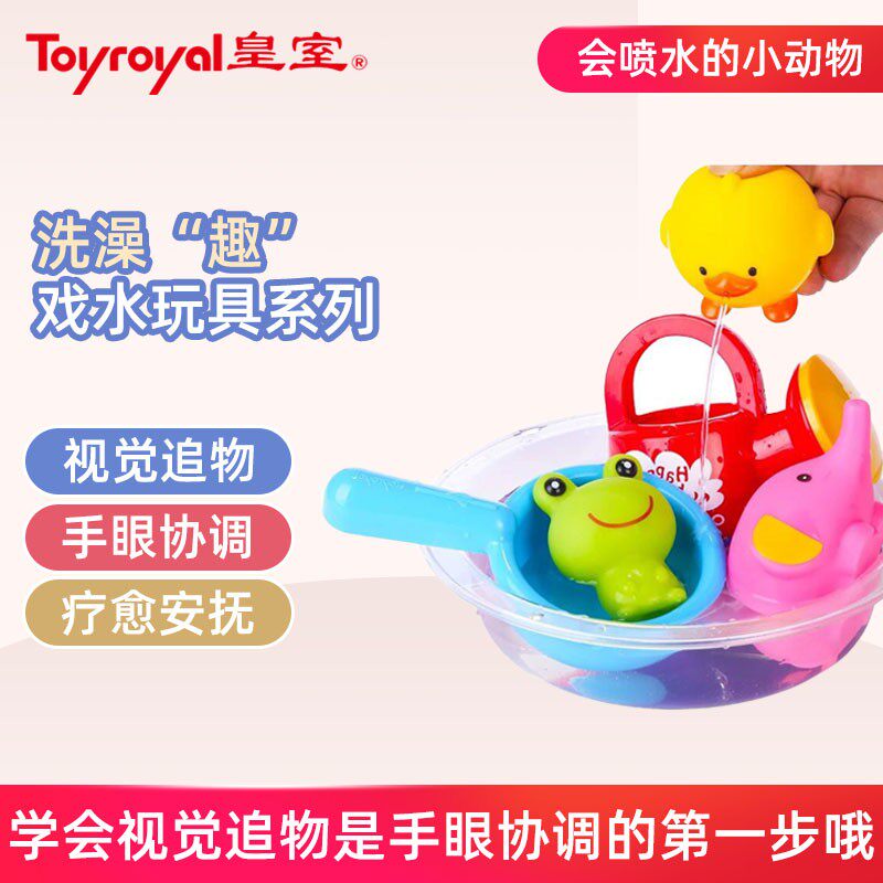 Toyroyal日本皇室玩具宝宝洗澡玩具戏水捏响喷水花洒洒水壶神器