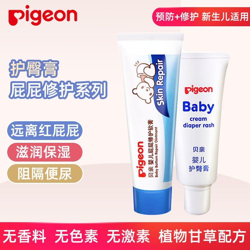 贝亲婴儿护臀膏新生儿屁屁霜屁屁乐pp恢复霜宝宝防红屁屁软膏35g