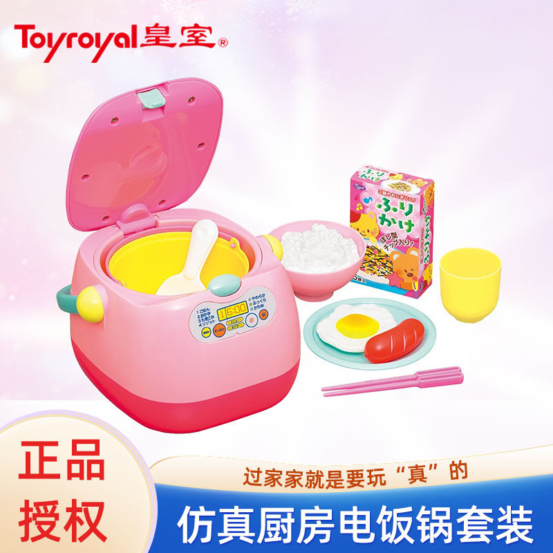 Toyroyal日本皇室玩具迷你厨房仿真电饭煲煮饭儿童男女孩过家家