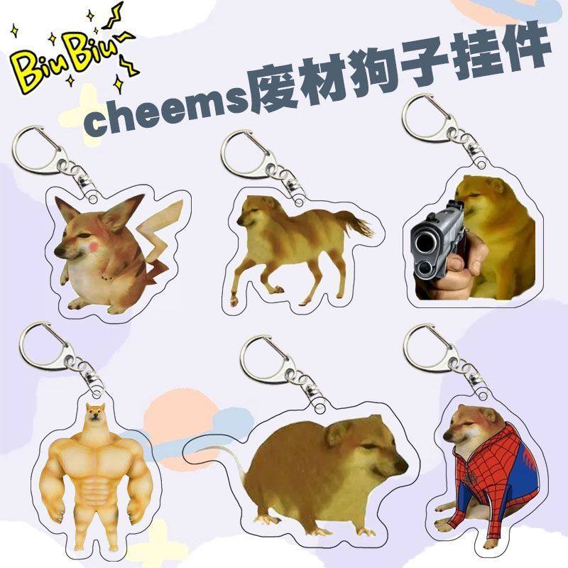 cheems废柴表情狗子doge沙雕肌肉柴犬恶搞笑钥匙扣定制包包挂件品