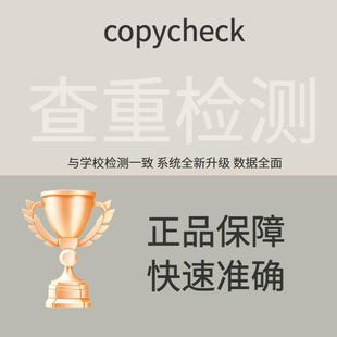 中国高校专科本科硕博士论文检测查重报告定稿专用