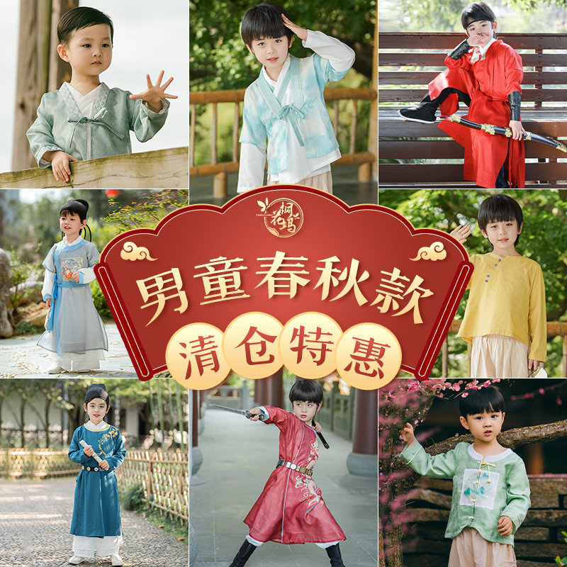 桐花坞男童汉服春秋款清仓图片