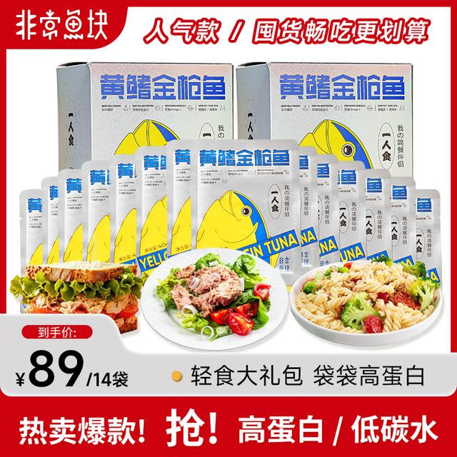 深海黄鳍金枪鱼40g*7袋/盒营养即食袋装深海鱼金枪鱼罐头水浸
