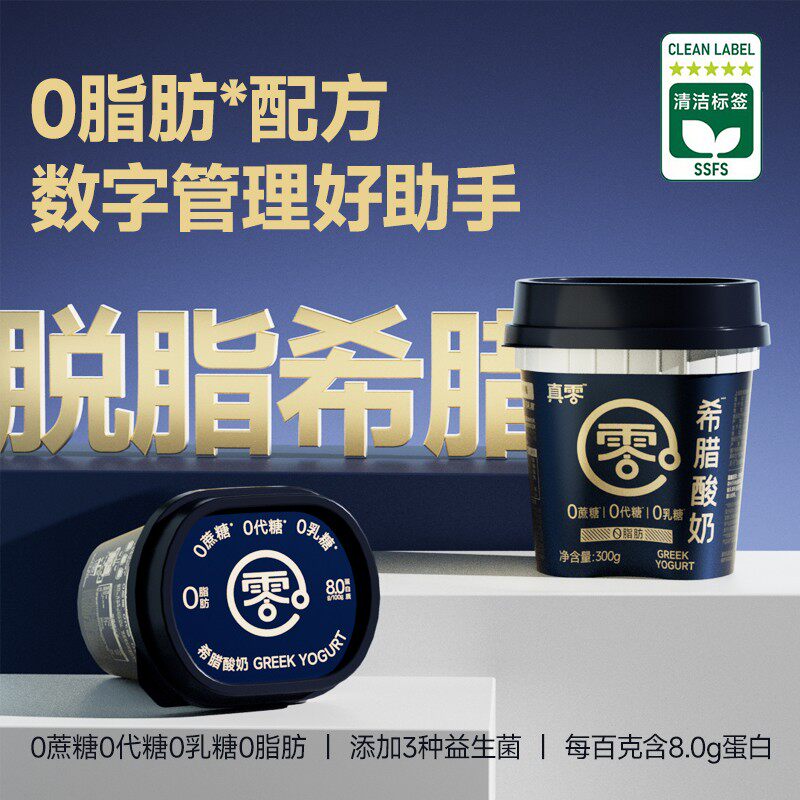 真零脱脂希腊酸奶300g 0蔗糖0代糖0乳糖0脂肪D