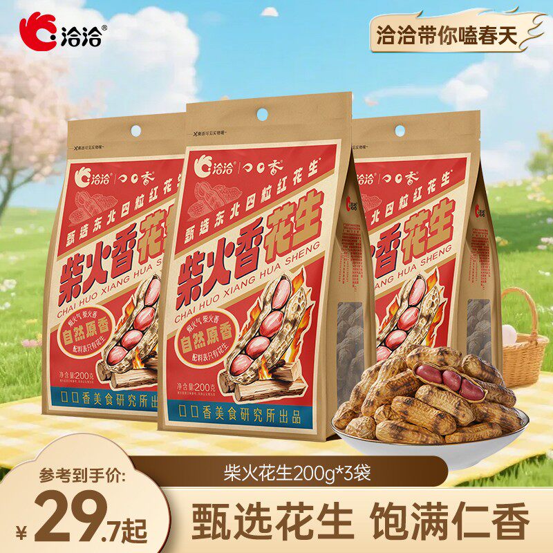 洽洽花生柴火蜜烤富硒黑花生东北花生米晚上充饥下酒半夜解馋休闲