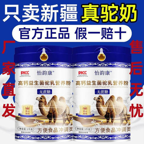 正品高钙益生菌驼乳营养粉中老年蛋白质维生素