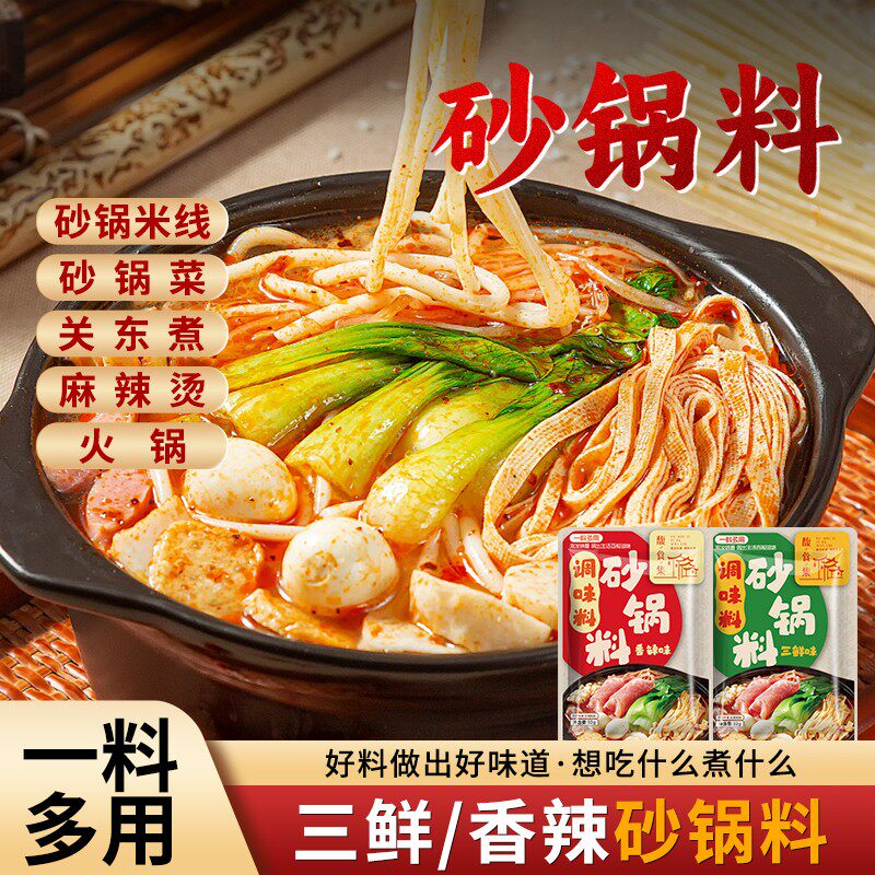 馥食集砂锅料土豆粉调料正宗云南过桥米线砂锅土豆粉砂锅菜酱料包