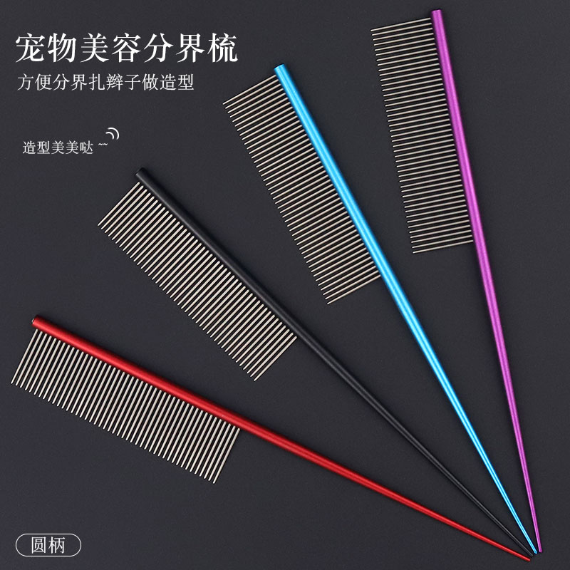 哈特丽分线梳分界梳狗狗猫咪钢针打毛梳挑毛梳尾梳宠物美容尖尾梳