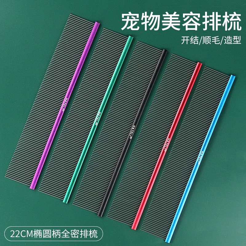 哈特丽宠物排梳全密细齿美容梳