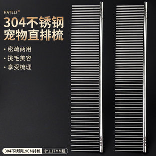 哈特丽宠物猫狗梳子排梳去浮毛布偶泰迪开结挑毛不锈钢美容直排梳
