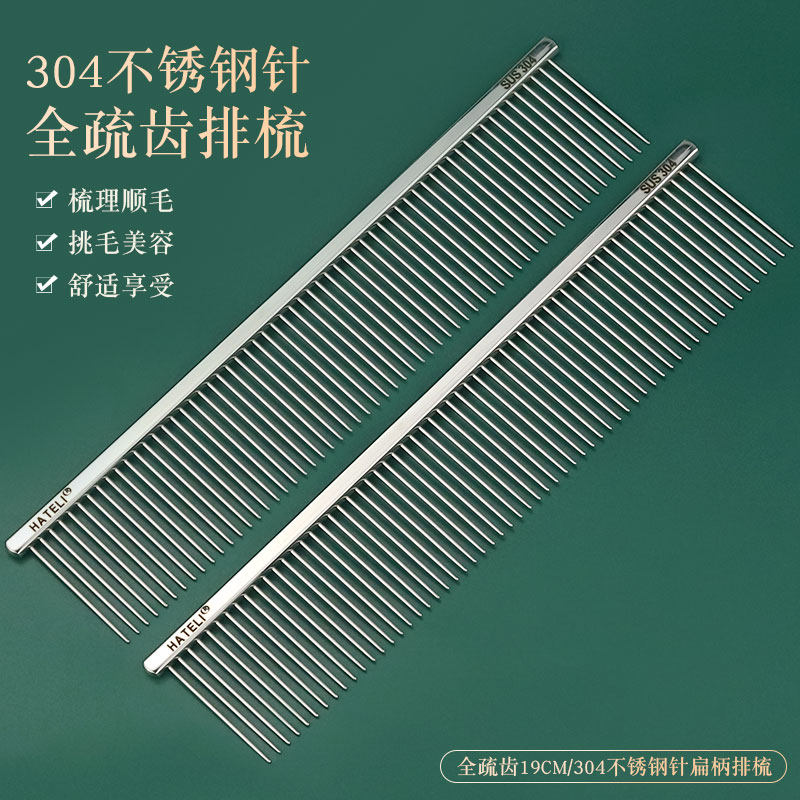 哈特丽宠物狗狗猫梳子用品浮毛梳理美容挑毛304不锈钢针全稀排梳,宠物/宠物食品及用品,猫狗梳子/排梳,淘宝优惠券,粉丝福利购,淘宝优惠卷