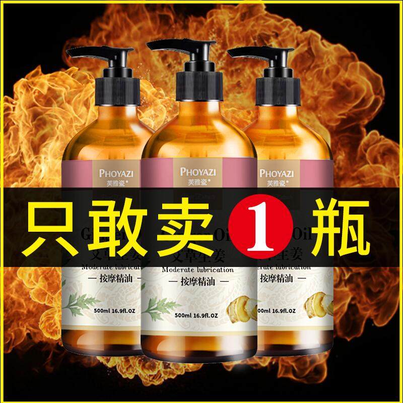 艾草生姜按摩精油全身肩颈通经络推背美容院开背刮痧推油正品推背