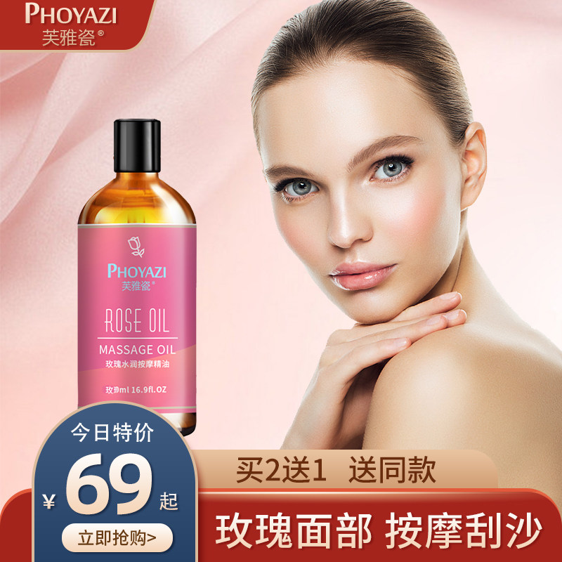 玫瑰精油按摩脸部全身面部推油刮痧油拨筋抗皱提拉紧致美容院正品
