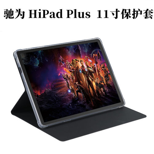 适用驰为HiPad Plus保护套11寸平板电脑hipad plus全包防摔支撑壳