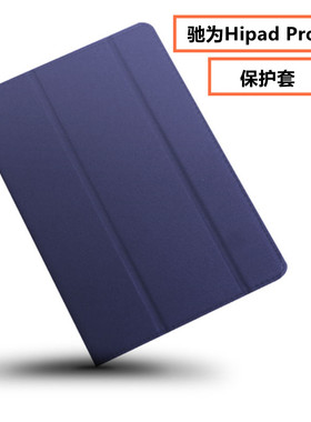 驰为Hipad Pro保护套平板电脑Hipad air防摔皮套全包支撑壳